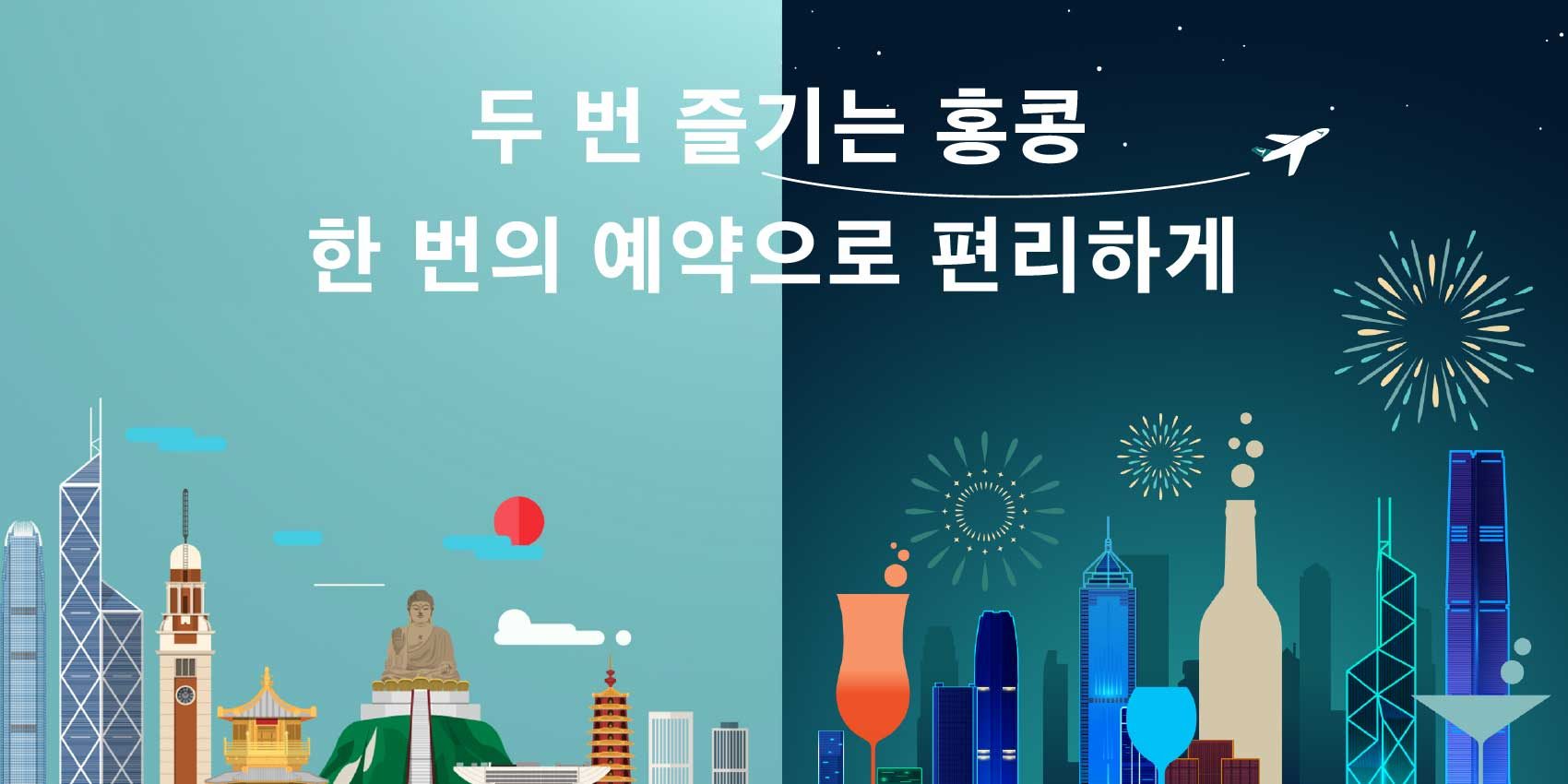 HKJP Double Destination Offer